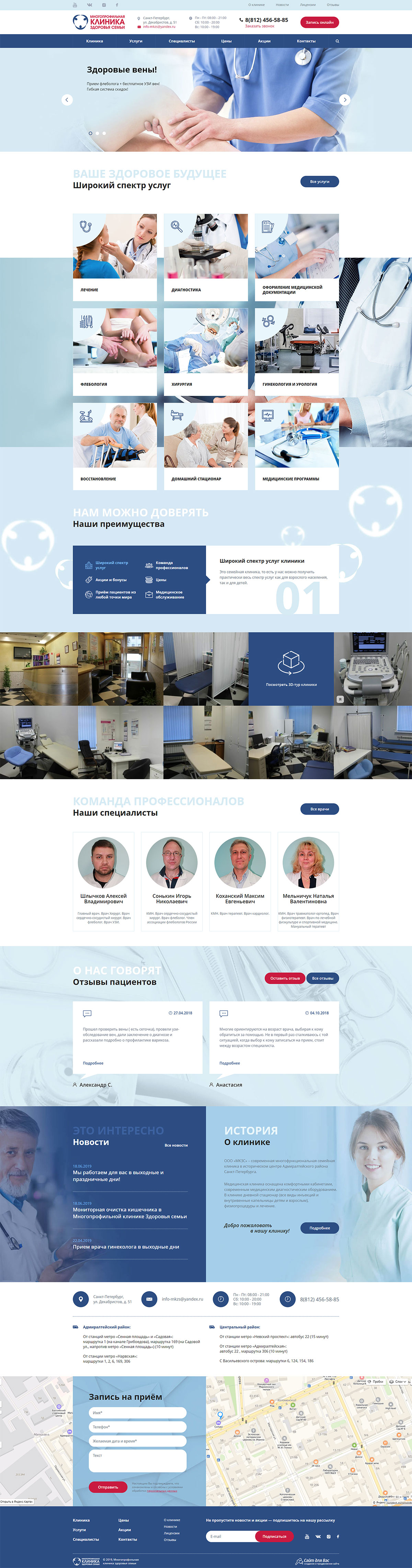 полноразмерный скриншот сайта https://familyclinic-spb.ru/