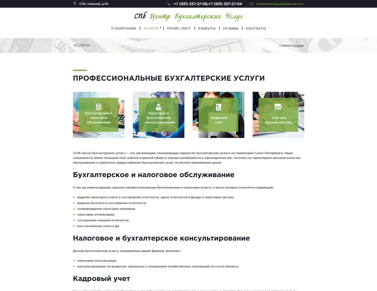 скриншот сайта http://centerbuhuslugspb.ru/