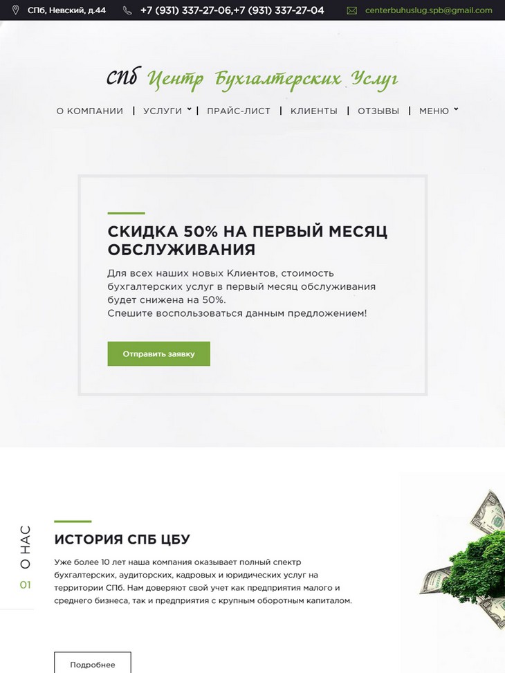 планшетная версия сайта http://centerbuhuslugspb.ru/