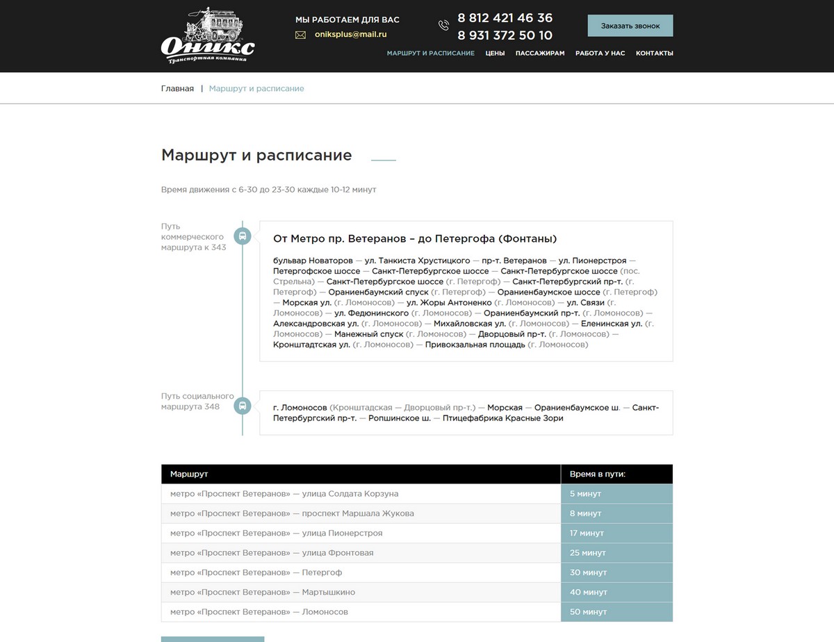 скриншот сайта http://onikstk.ru/