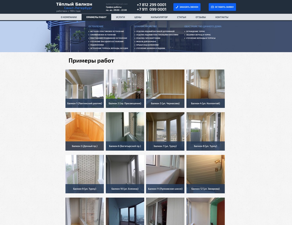 скриншот сайта https://balkon-812.ru/