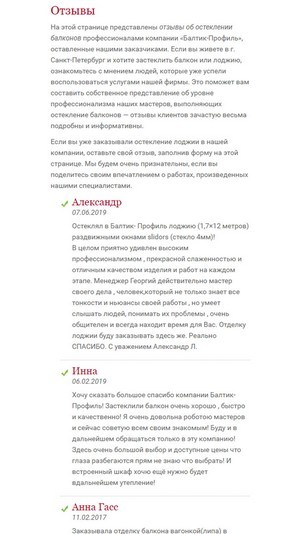 адаптивная версия сайта https://www.baltik-profil.ru/