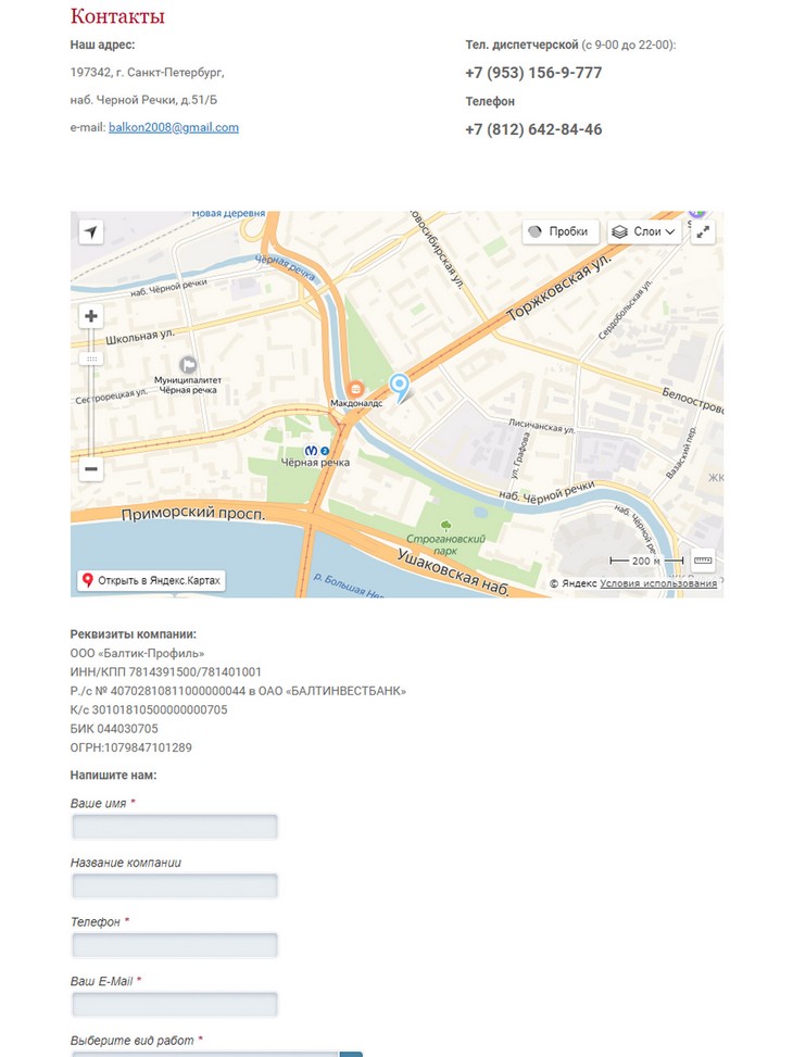 планшетная версия сайта https://www.baltik-profil.ru/