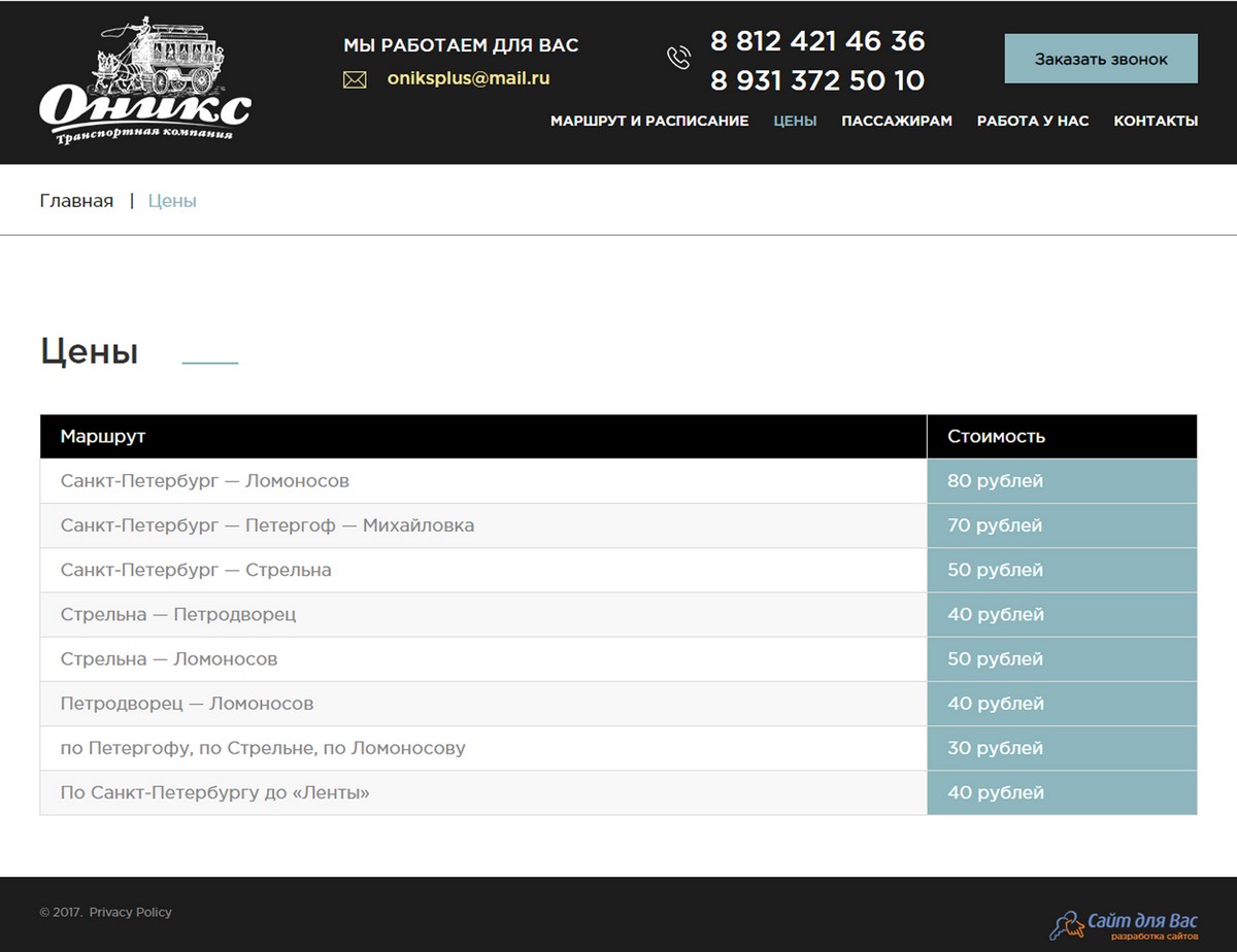 скриншот сайта http://onikstk.ru/