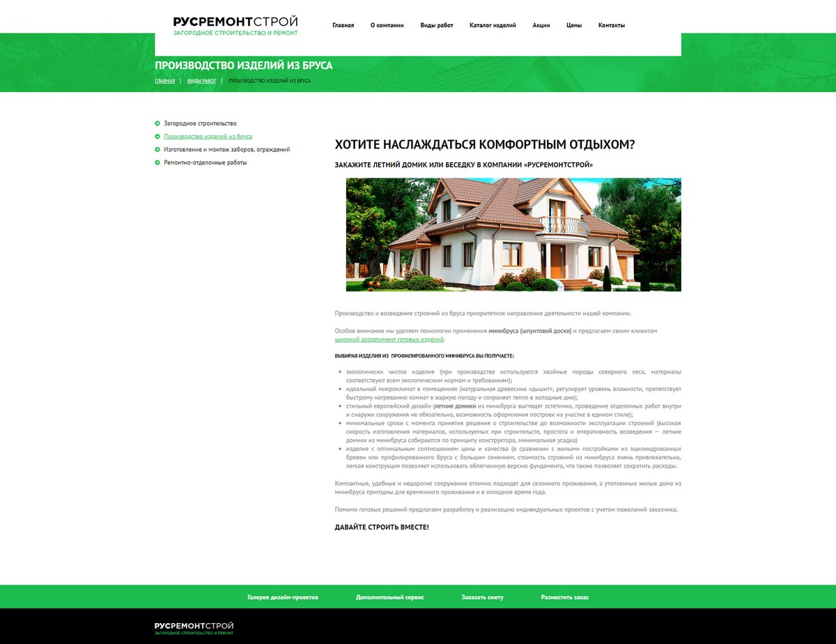 скриншот сайта https://rusremontstroy.ru/