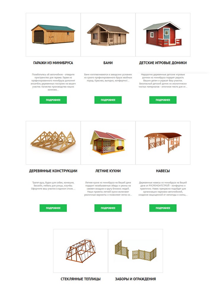 планшетная версия сайта https://rusremontstroy.ru/