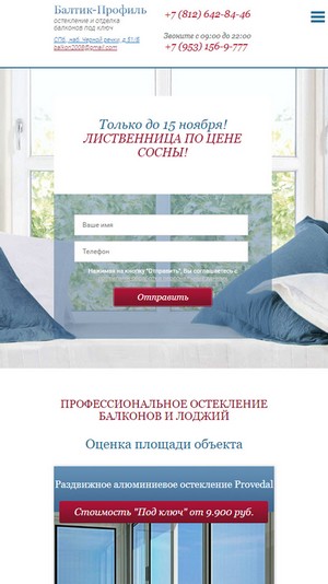 мобильная версия сайта https://www.baltik-profil.ru/