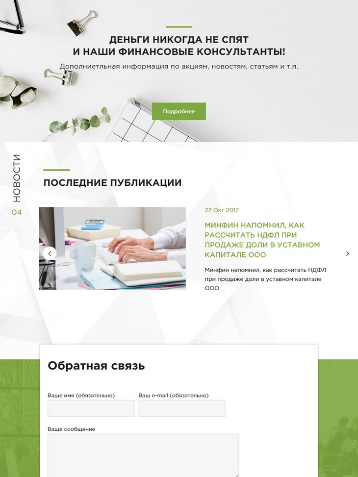 планшетная версия сайта http://centerbuhuslugspb.ru/
