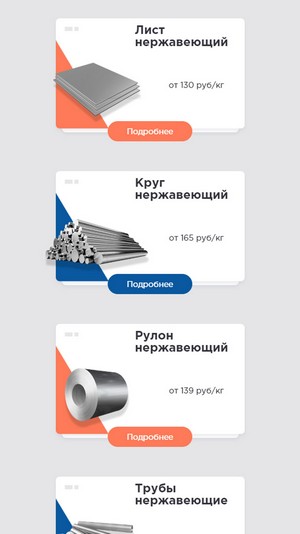 мобильная версия сайта https://generalsteel.ru/