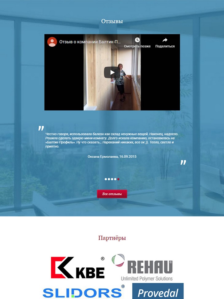 планшетная версия сайта https://www.baltik-profil.ru/