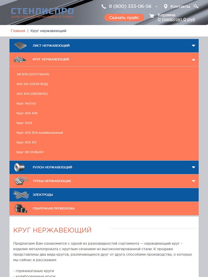планшетная версия сайта https://generalsteel.ru/