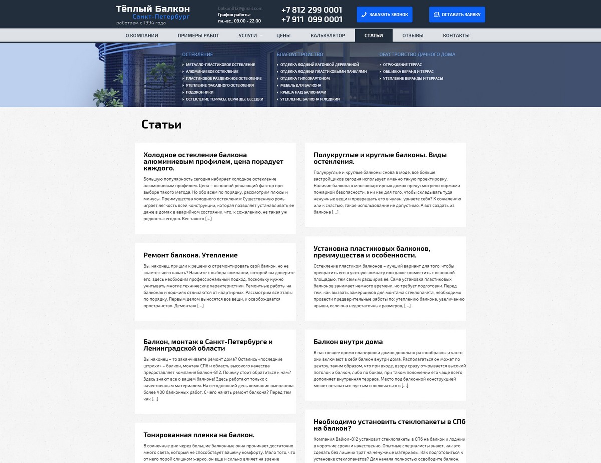 скриншот сайта https://balkon-812.ru/