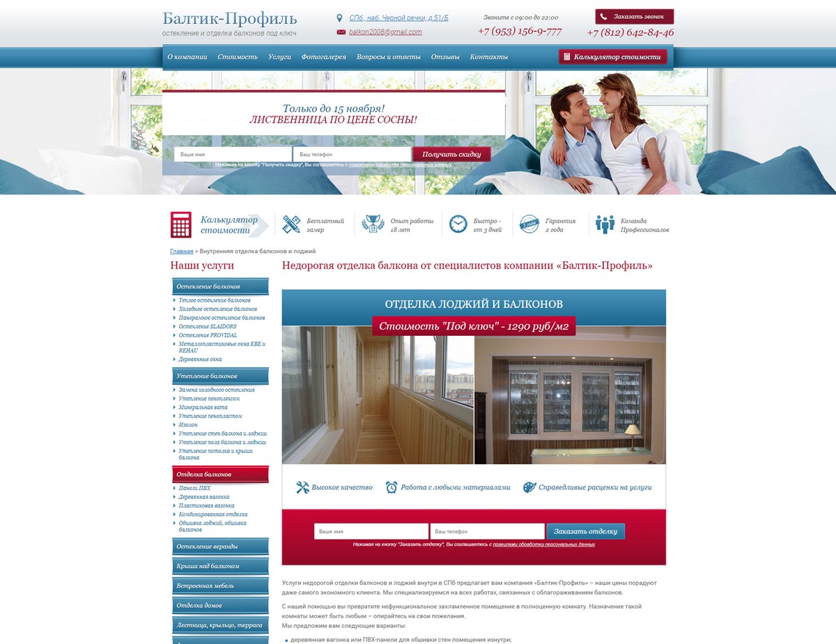скриншот сайта https://www.baltik-profil.ru/