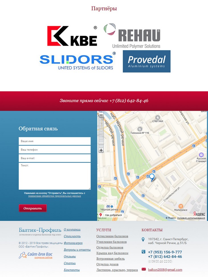 планшетная версия сайта https://www.baltik-profil.ru/