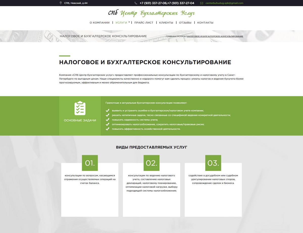 скриншот сайта http://centerbuhuslugspb.ru/