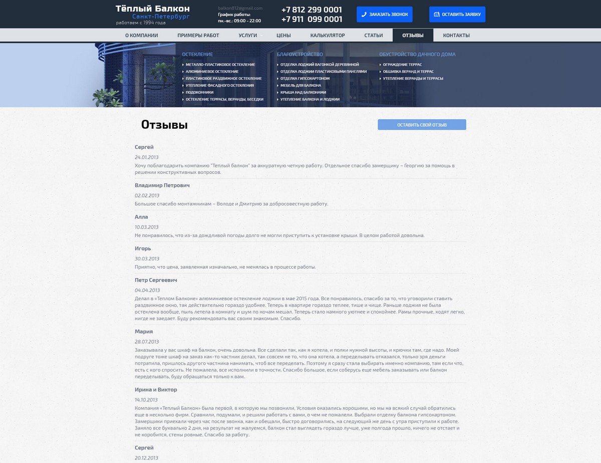 скриншот сайта https://balkon-812.ru/