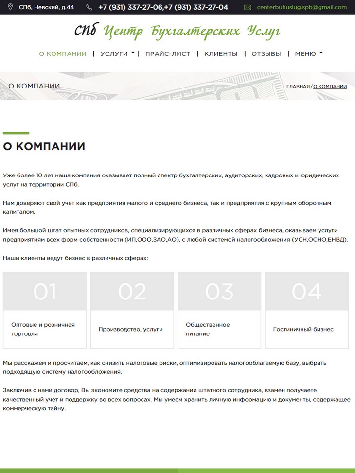 планшетная версия сайта http://centerbuhuslugspb.ru/