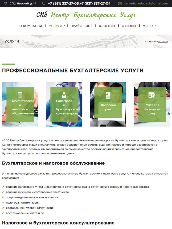 планшетная версия сайта http://centerbuhuslugspb.ru/