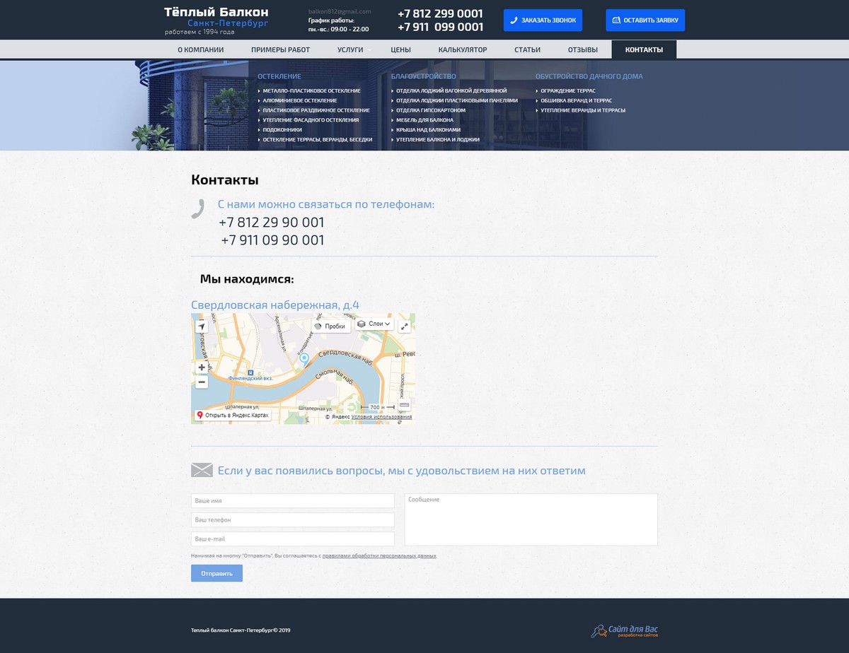 скриншот сайта https://balkon-812.ru/