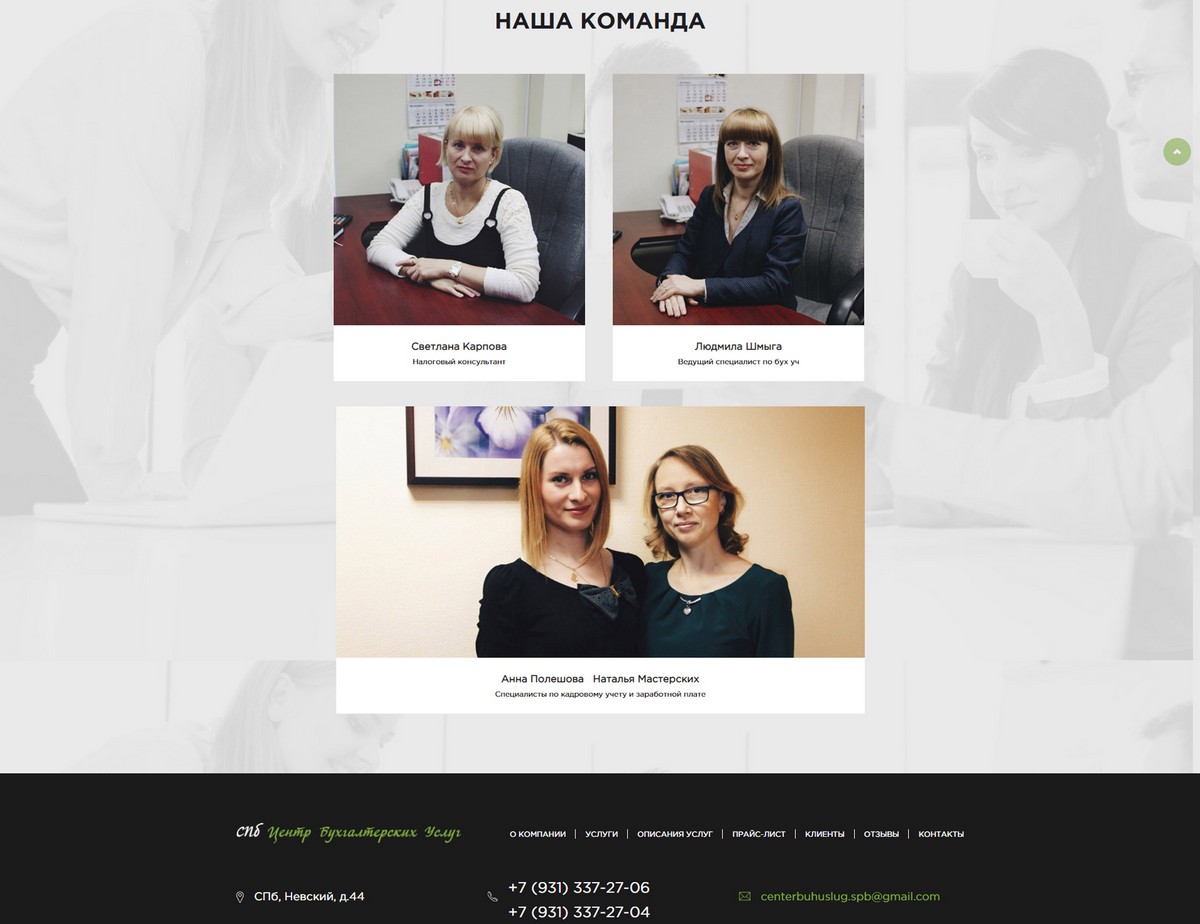скриншот сайта http://centerbuhuslugspb.ru/
