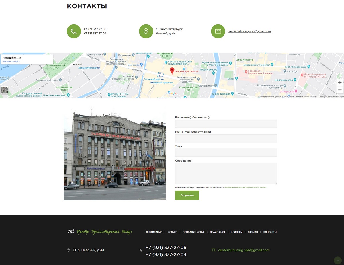 скриншот сайта http://centerbuhuslugspb.ru/