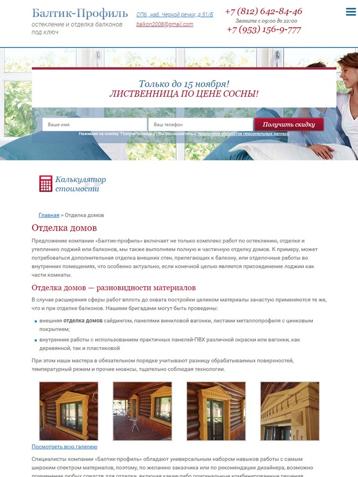 планшетная версия сайта https://www.baltik-profil.ru/