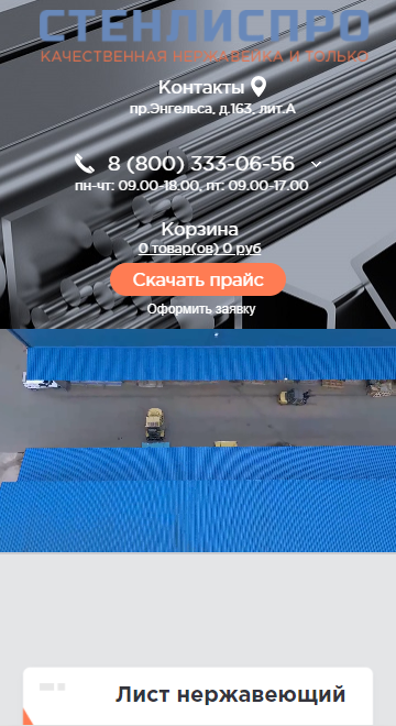 мобильная версия сайта https://generalsteel.ru/