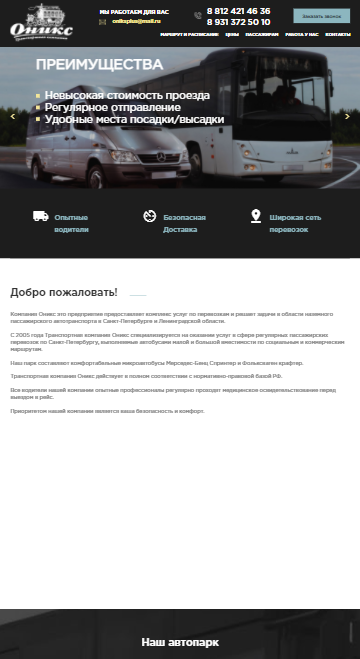 мобильная версия сайта http://onikstk.ru/