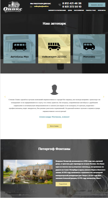 мобильная версия сайта http://onikstk.ru/