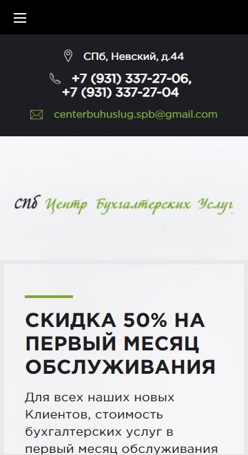 мобильная версия сайта http://centerbuhuslugspb.ru/