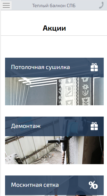 мобильная версия сайта https://balkon-812.ru/
