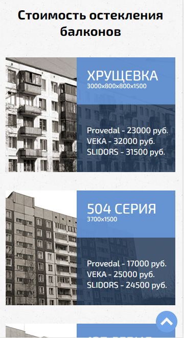 мобильная версия сайта https://balkon-812.ru/