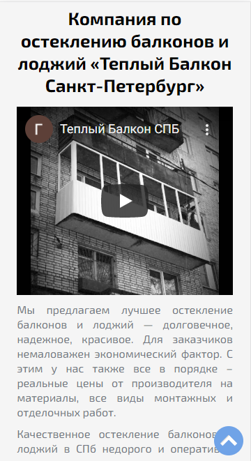 мобильная версия сайта https://balkon-812.ru/
