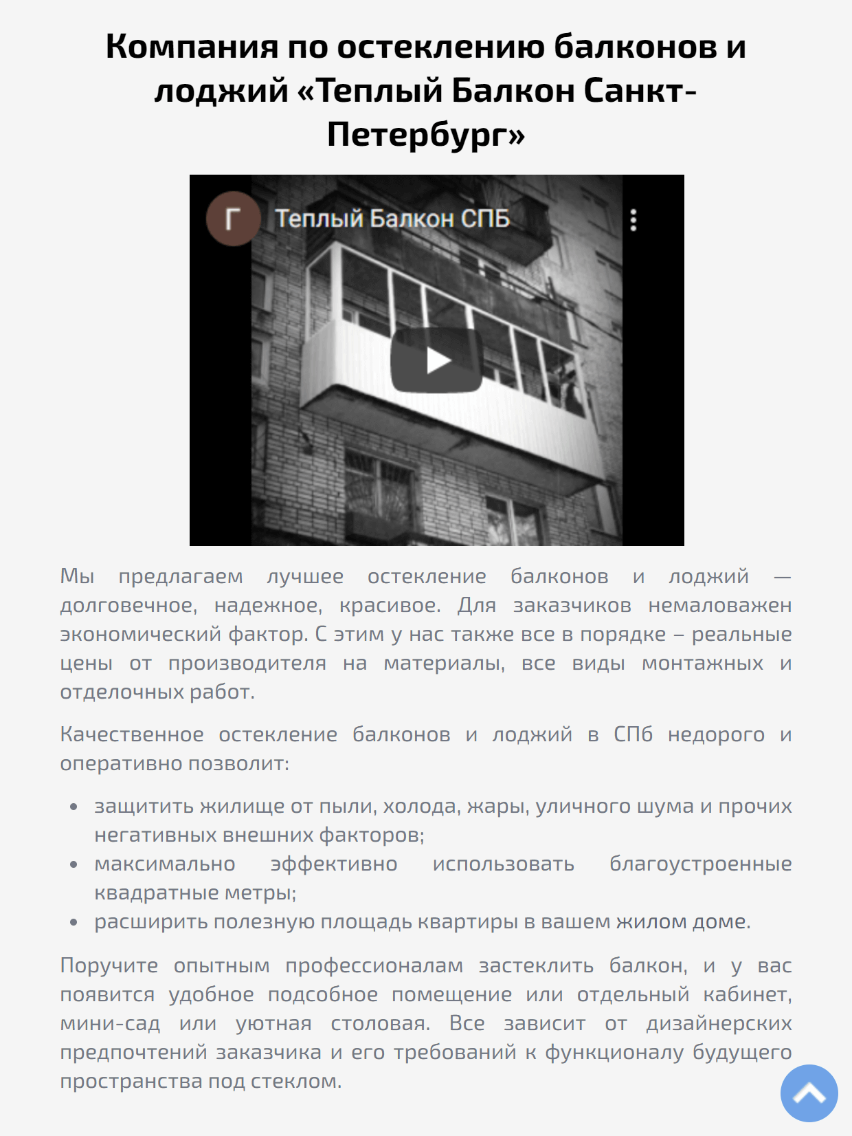 планшетная версия сайта https://balkon-812.ru/