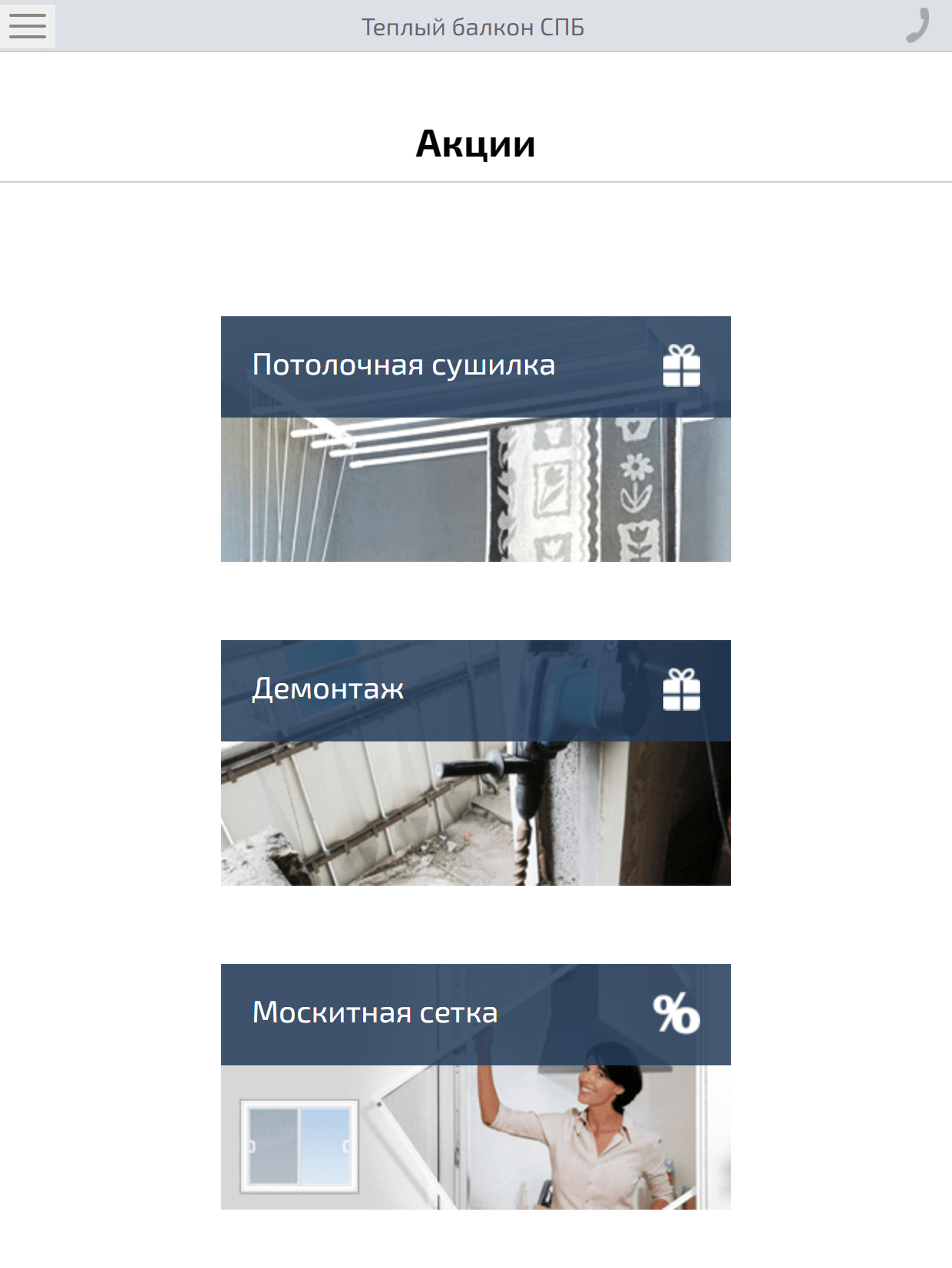 планшетная версия сайта https://balkon-812.ru/