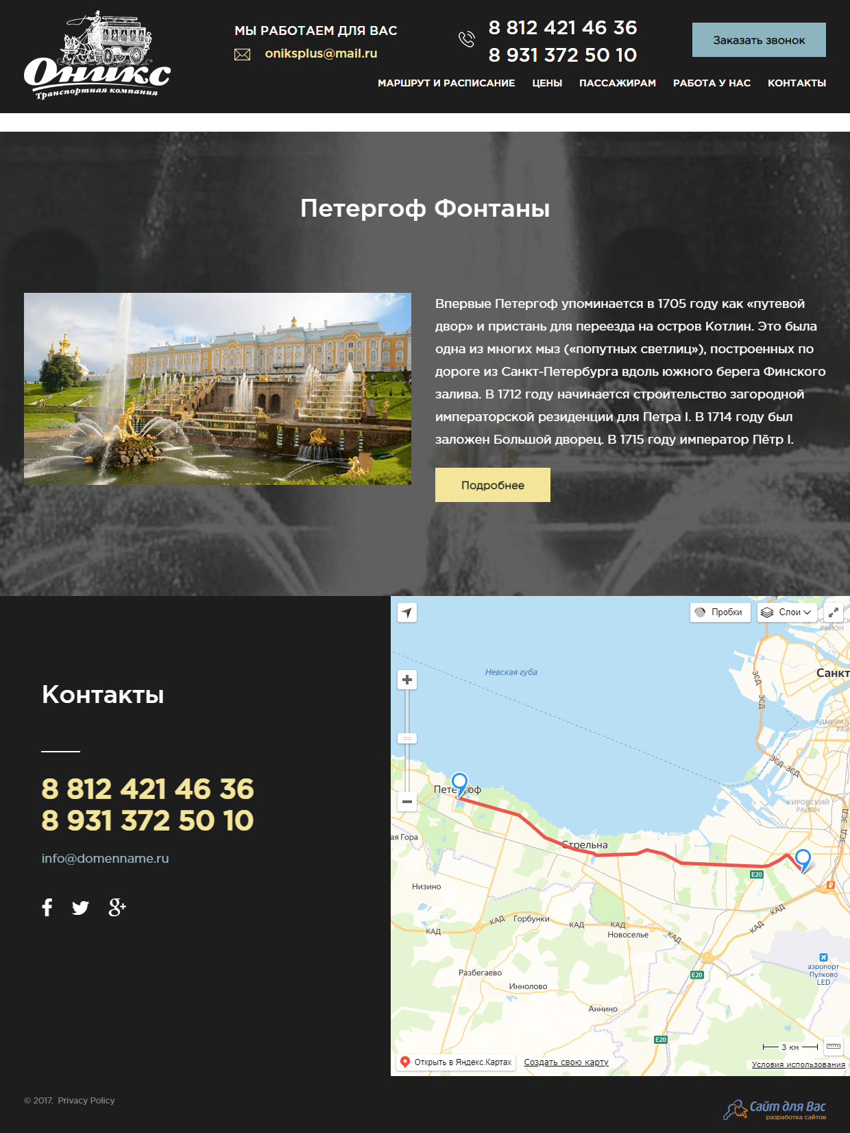 планшетная версия сайта http://onikstk.ru/