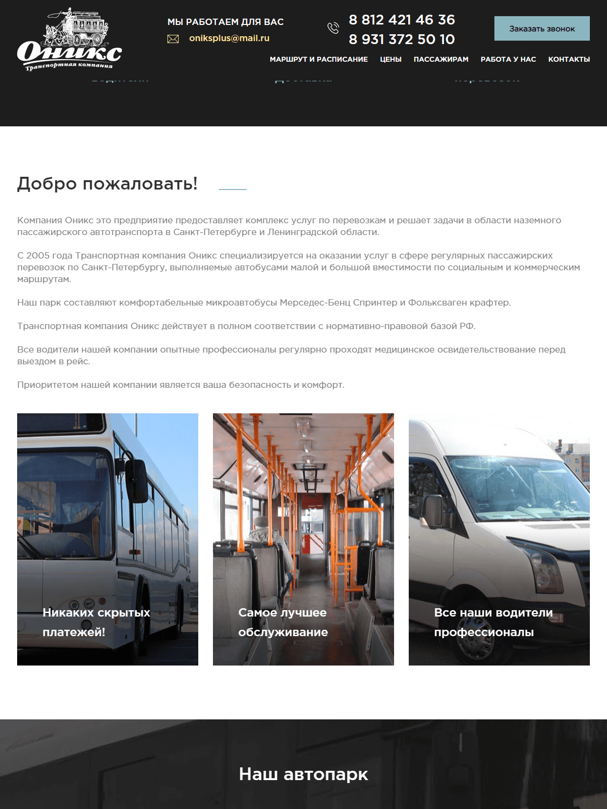 планшетная версия сайта http://onikstk.ru/