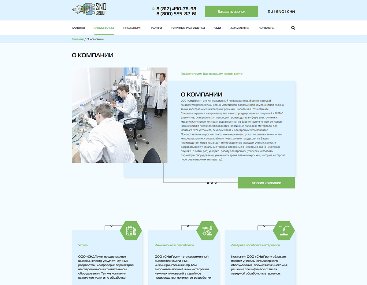 скриншот сайта http://www.sndgroup.ru/