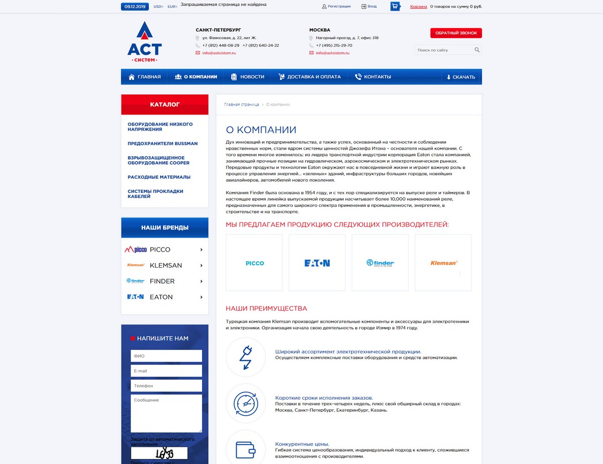 скриншот сайта http://astsistem.ru/