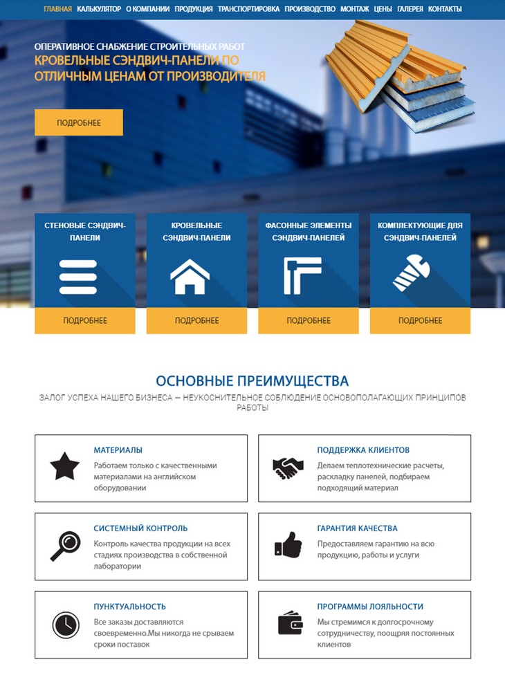 планшетная версия сайта https://snabpaneli.ru/