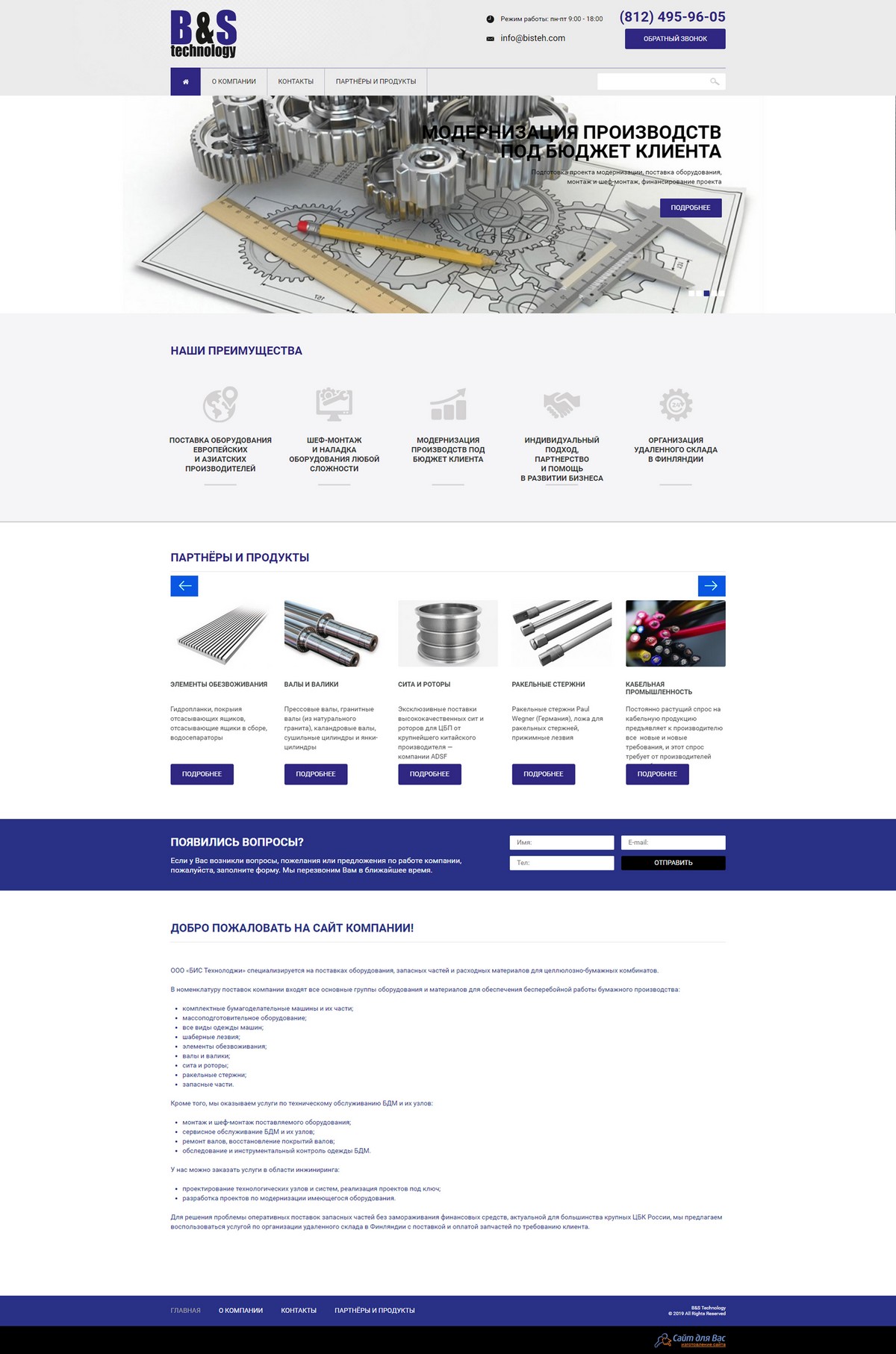 полноразмерный скриншот сайта https://bistechnology.ru/