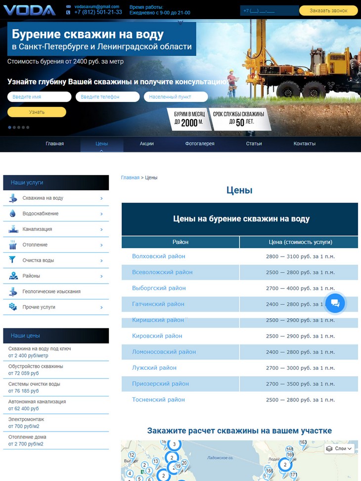 планшетная версия сайта http://voda-saxum.ru/