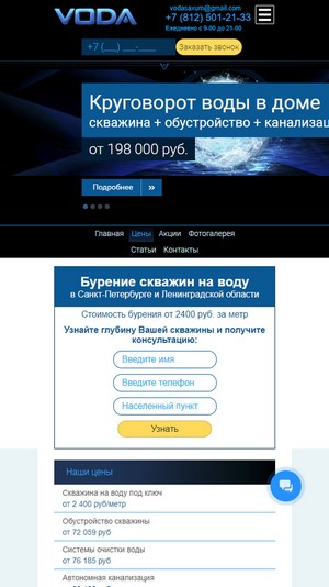 адаптивная версия сайта http://voda-saxum.ru/