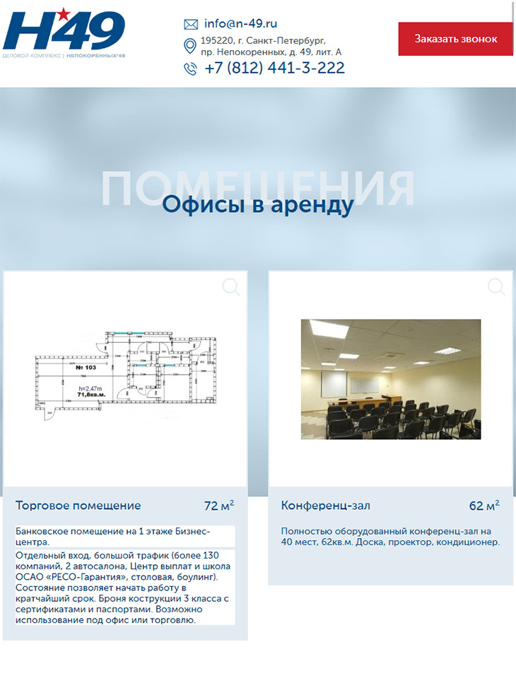 планшетная версия сайта http://reklama.n-49.ru/