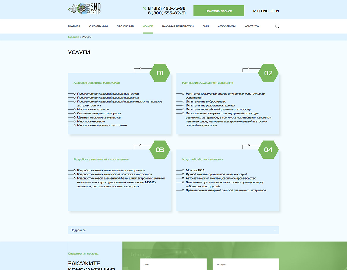скриншот сайта http://www.sndgroup.ru/