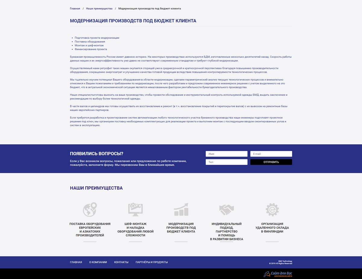 скриншот сайта https://bistechnology.ru/
