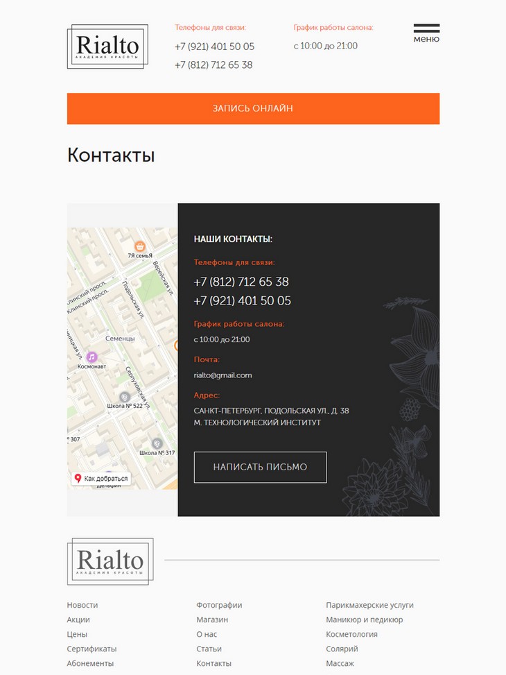 планшетная версия сайта https://rialto-salon.ru/