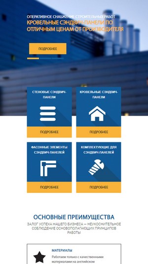 мобильная версия сайта https://snabpaneli.ru/