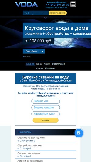 мобильная версия сайта http://voda-saxum.ru/