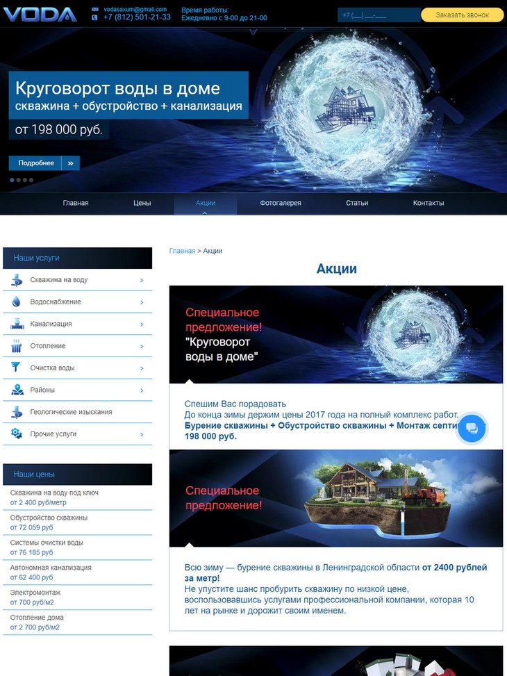 планшетная версия сайта http://voda-saxum.ru/
